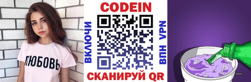 Кодеин Purple Drank  площадка Telegram  Волгоград 